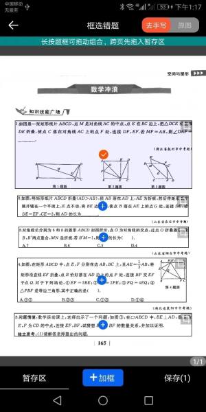 会学错题本app图3