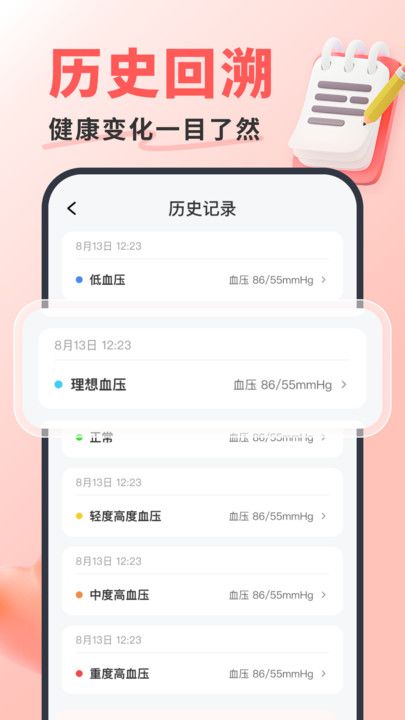 糖压心率宝app图2