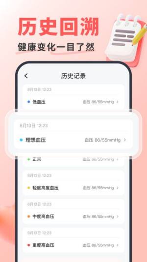 糖压心率宝app图2