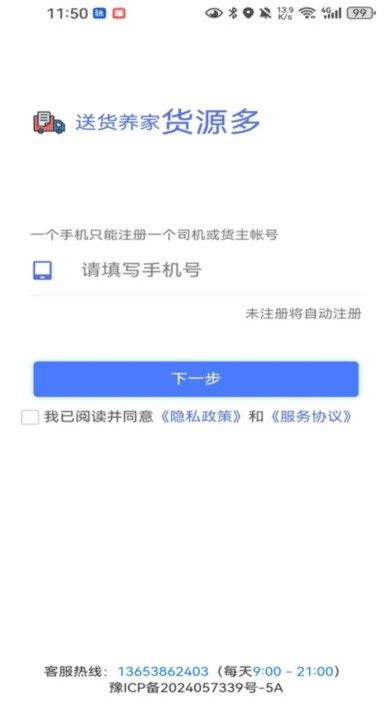 送货养家司机app图3