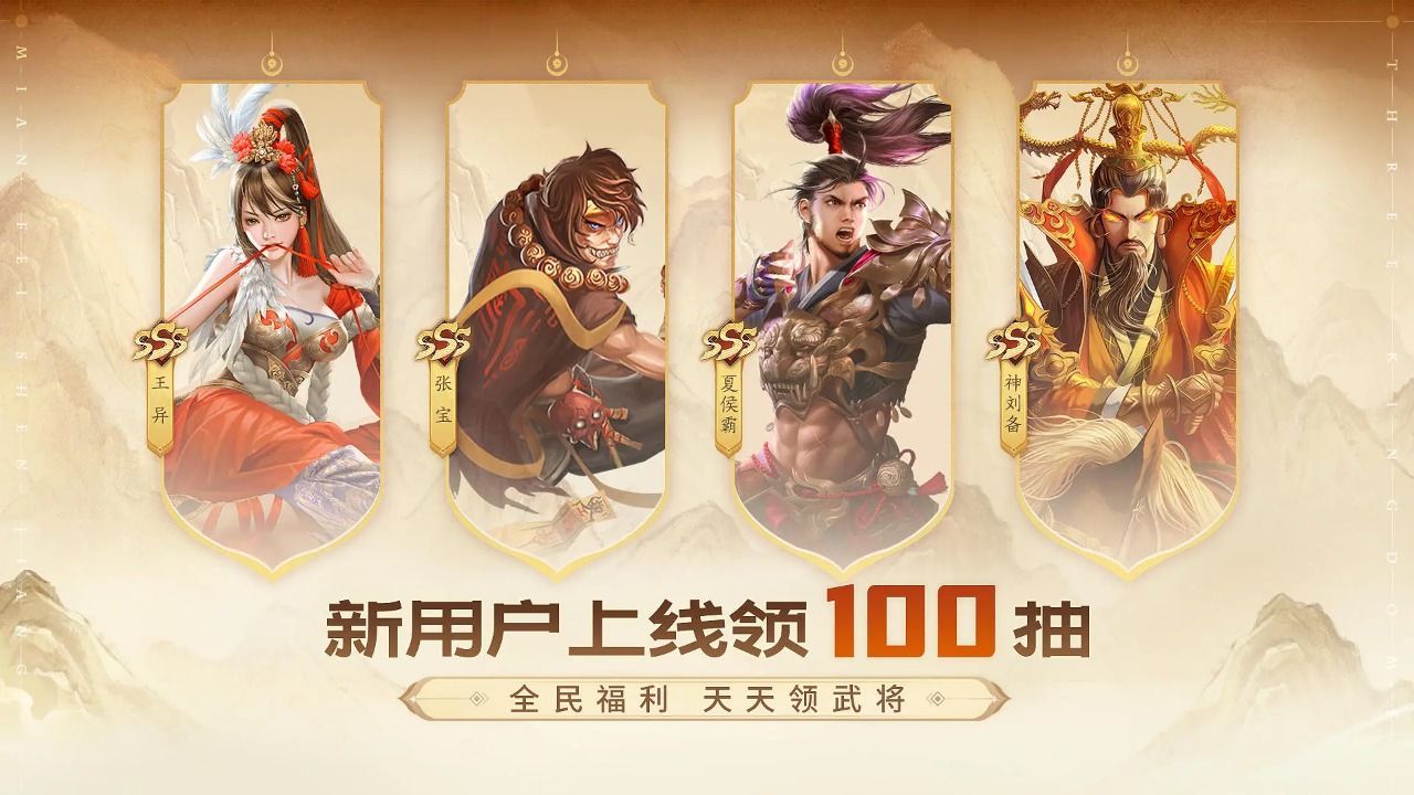 三国杀一将成名官方版图2