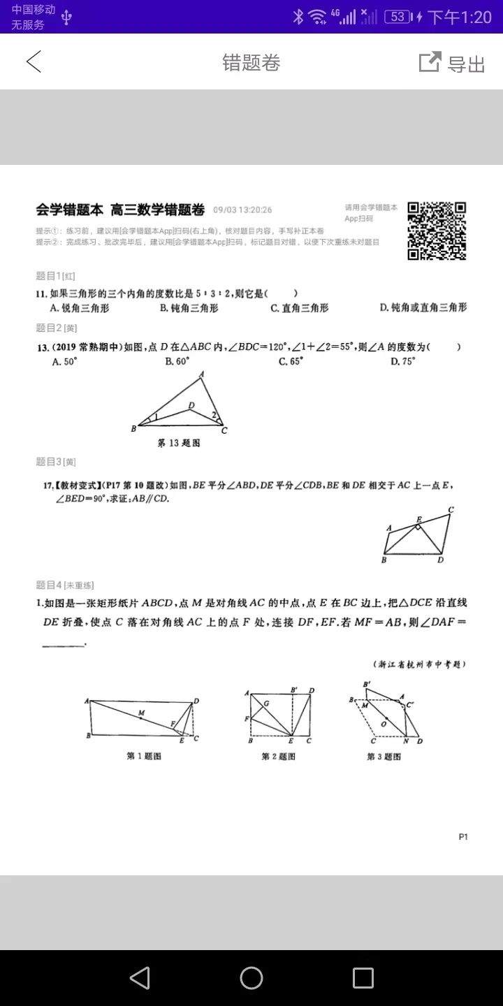 会学错题本app图1