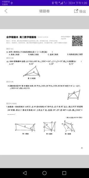 会学错题本app图1