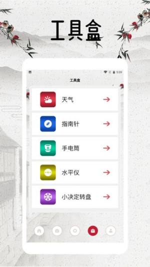 幸福小镇旅行软件图2