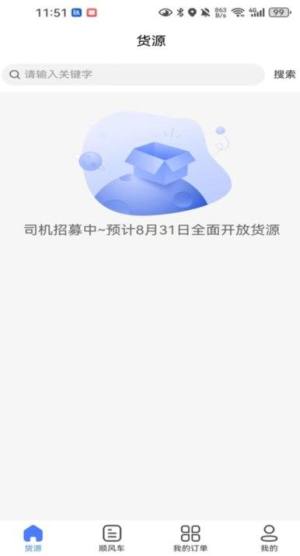 送货养家司机app图1