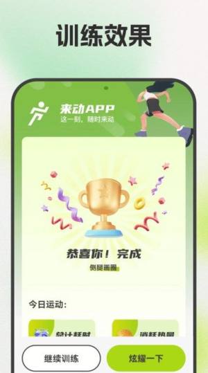 来动app图1