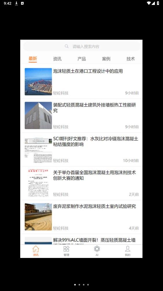 轻砼app图1