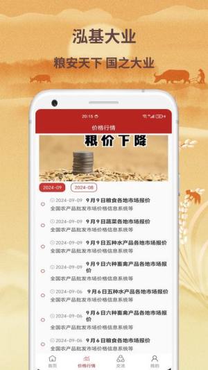 泓基大业app图3