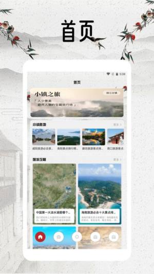 幸福小镇旅行手机版app图片1