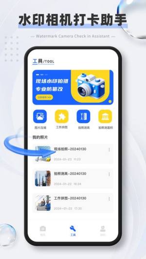 原道水印相机下载软件图片1
