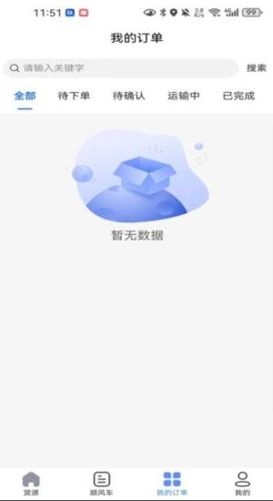 送货养家司机软件图片1