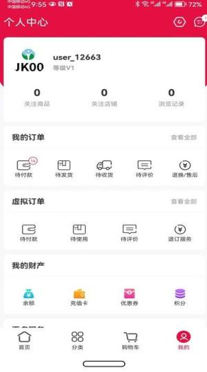 jk00商城软件图片1