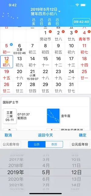易通万年历app图1