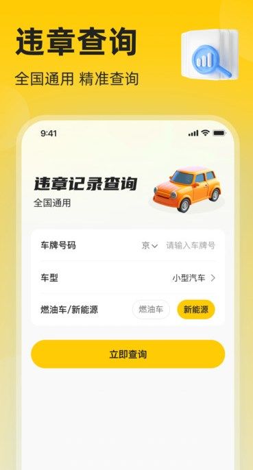 交通违章速查app图2