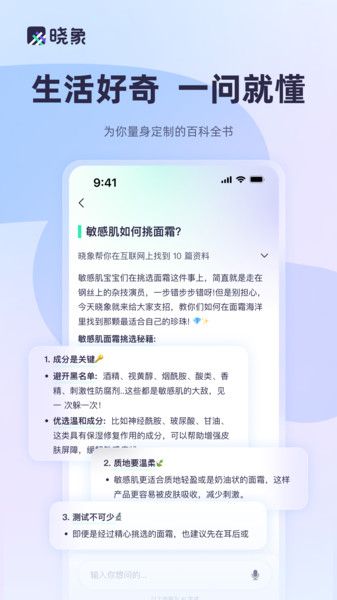 晓象软件图2