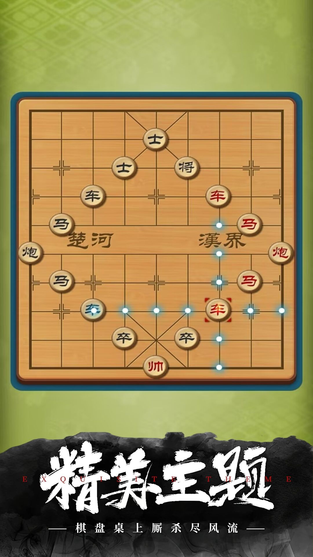 经典象棋游戏图1