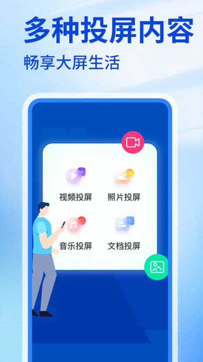 趣电视投屏神器图3