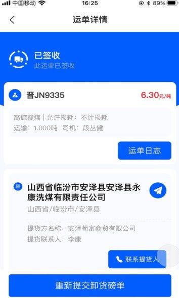 振兴货运app图1