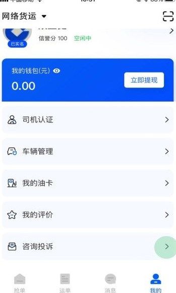 振兴货运app图3