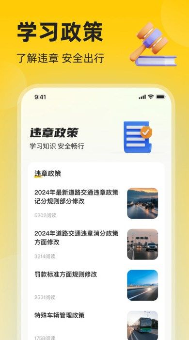 交通违章速查app图1