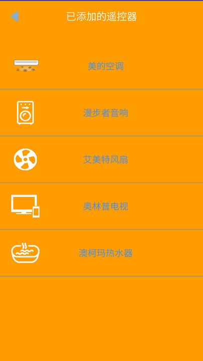 红外全能遥控器app图1