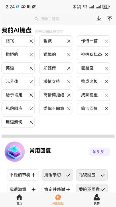 智慧AI聊天app图2