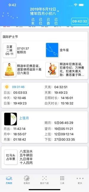 易通万年历官方手机版app下载图片2