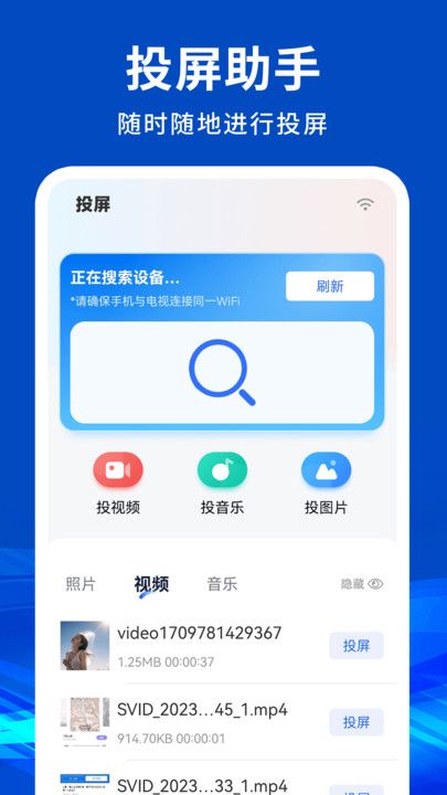 趣电视投屏神器图2