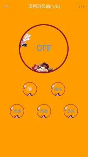 红外全能遥控器软件下载图片1