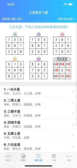 易通万年历手机版app图片3