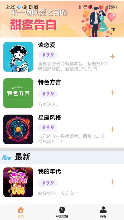 智慧AI聊天app图3