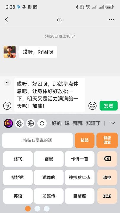 智慧AI聊天app图1