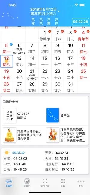 易通万年历手机版app图片4