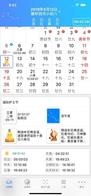 易通万年历手机版app图片4