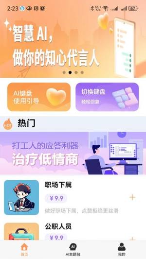 智慧AI聊天软件图片1