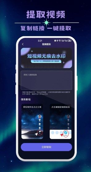 无痕全能去水印app图2