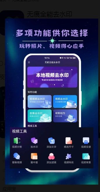 无痕全能去水印app图1