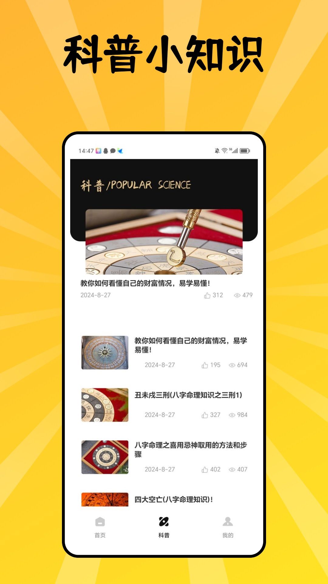 陈抟八字app图2