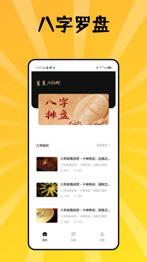 陈抟八字app图3