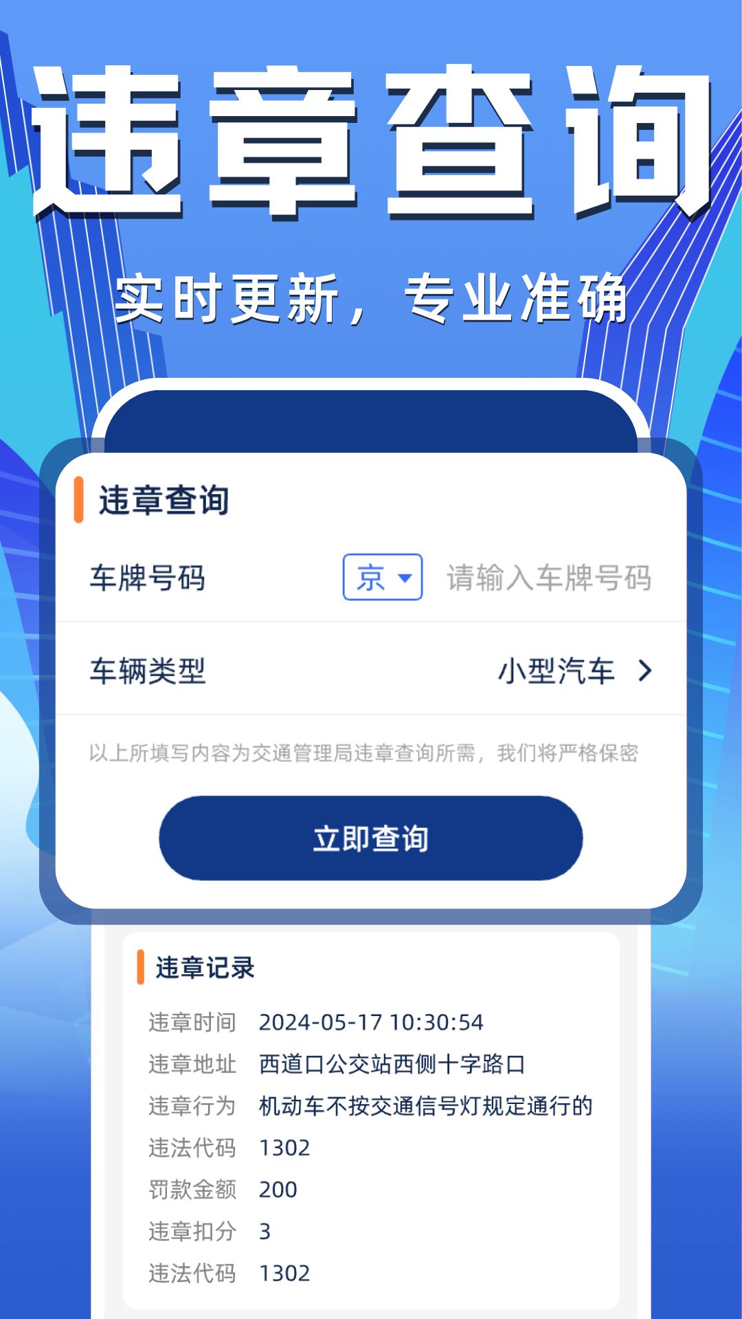 123驾驶违章查询app图3