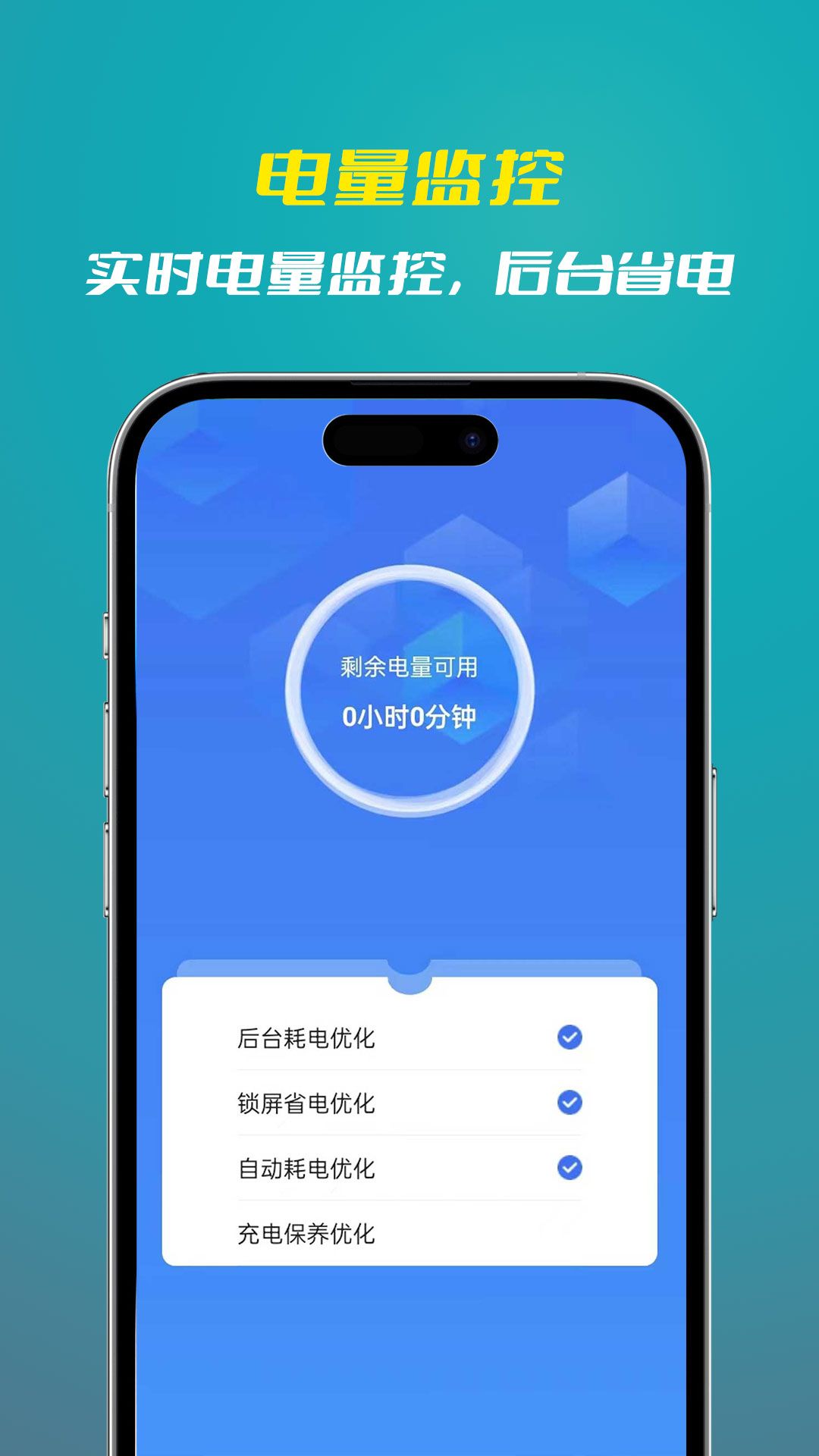 轻松电池优化app图2