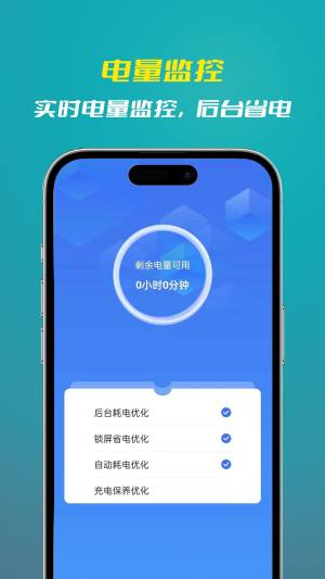 轻松电池优化app图2