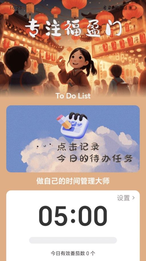 走路福盈门app图3