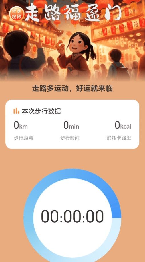 走路福盈门app图2