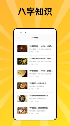 陈抟八字app图1