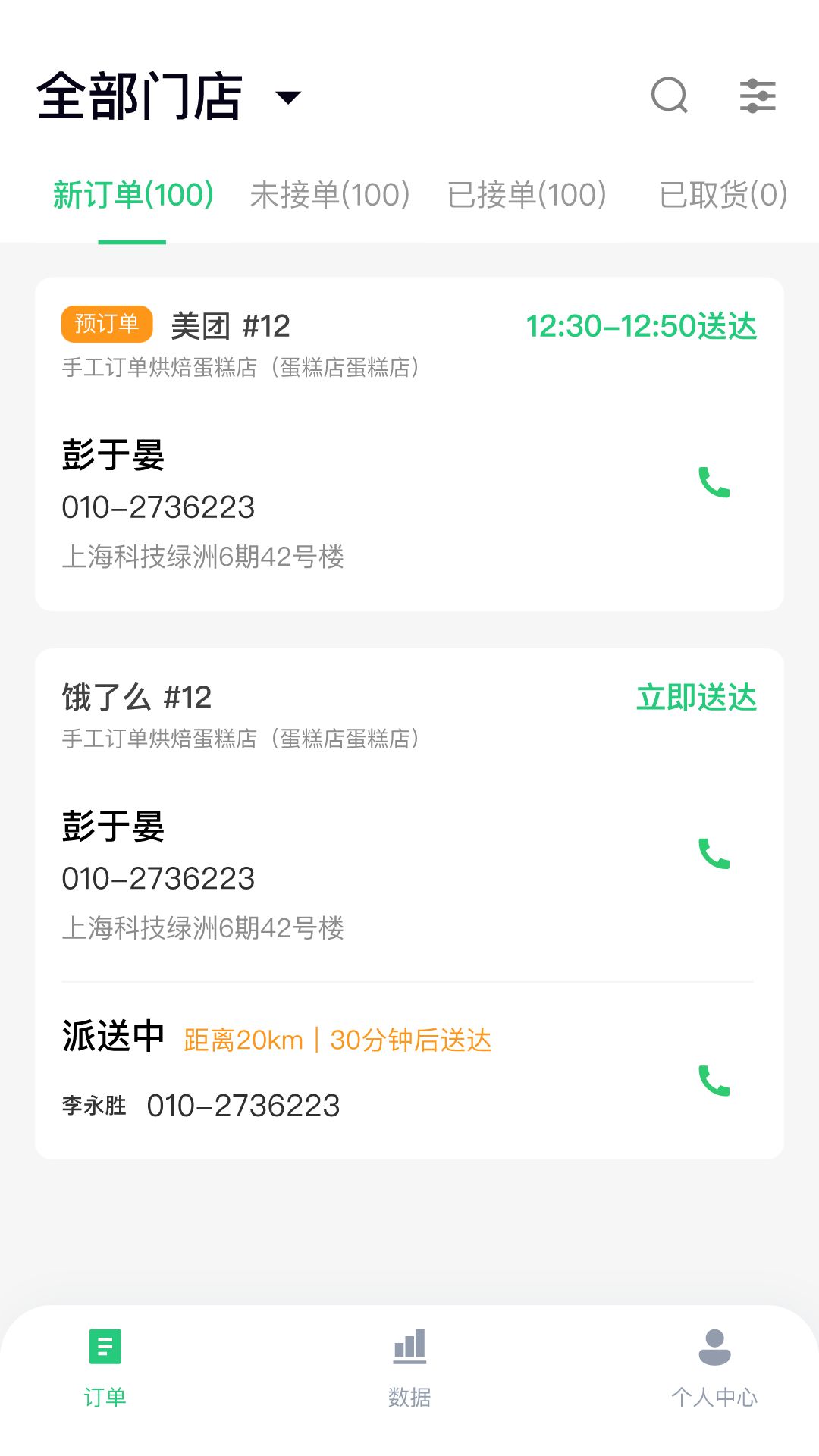 乐优送商家版app图1