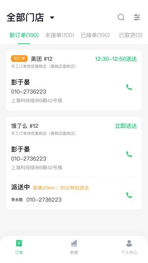 乐优送商家版app图1