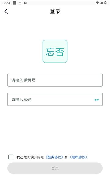 忘否app图1