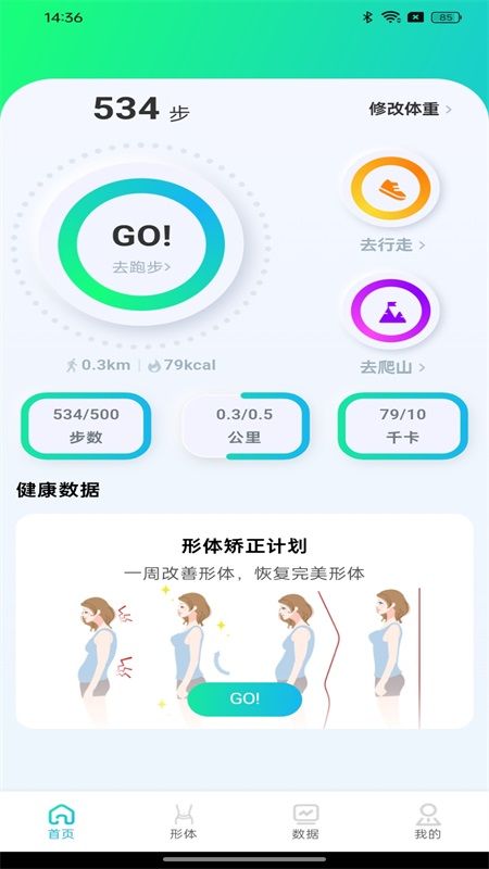 健身走路计步器app图3