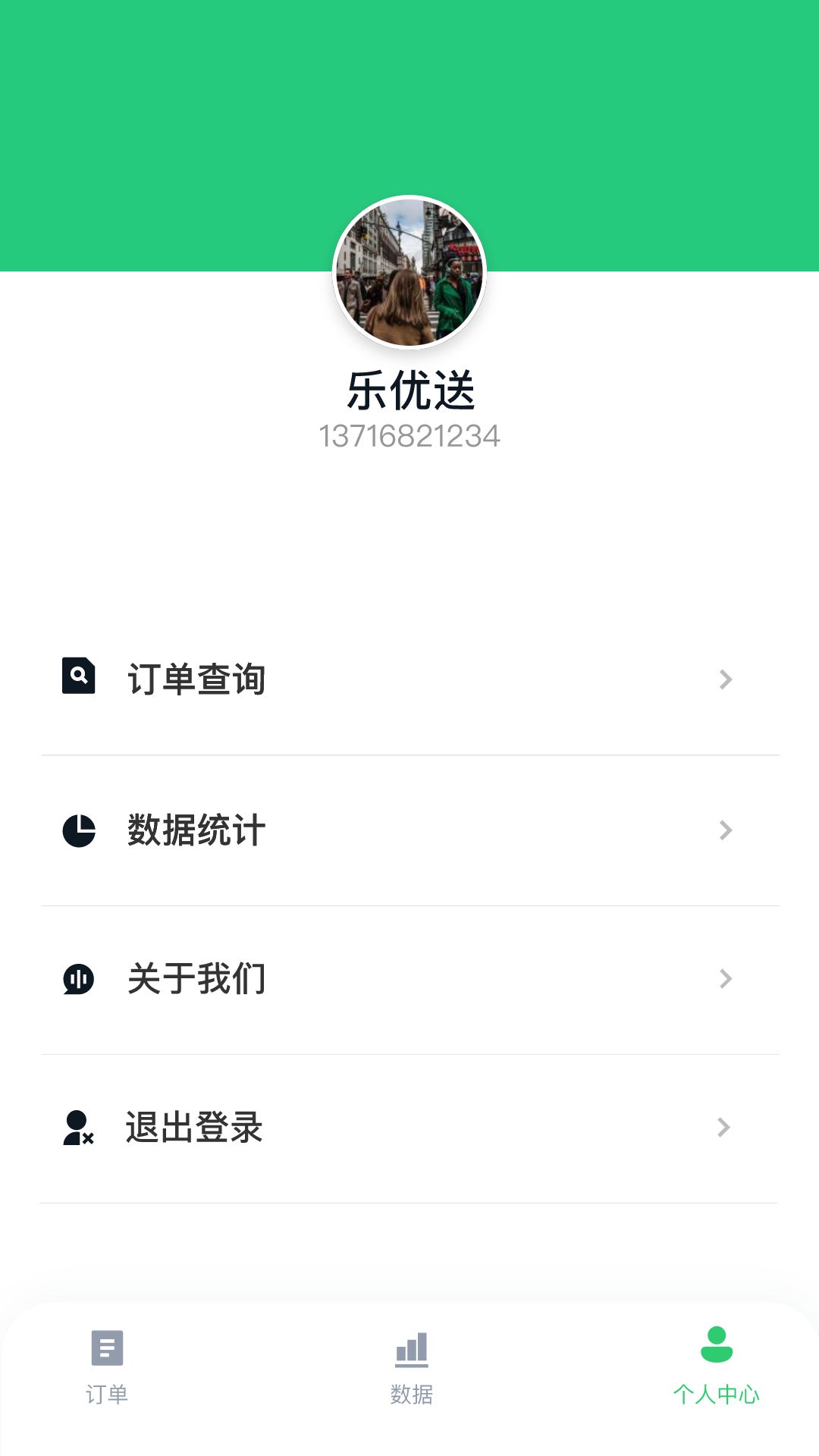 乐优送商家版app图2